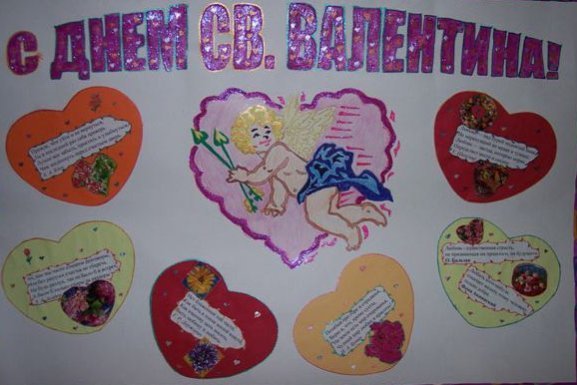 Плакат на день влюбленных в колледже