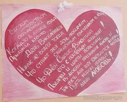 Постер ко Дню Святого Валентина