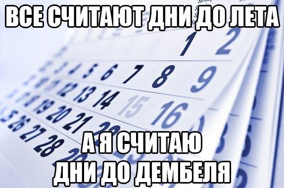 Считалочки до дембеля