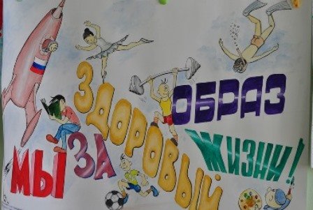 Плакат на день зож (47 фото)