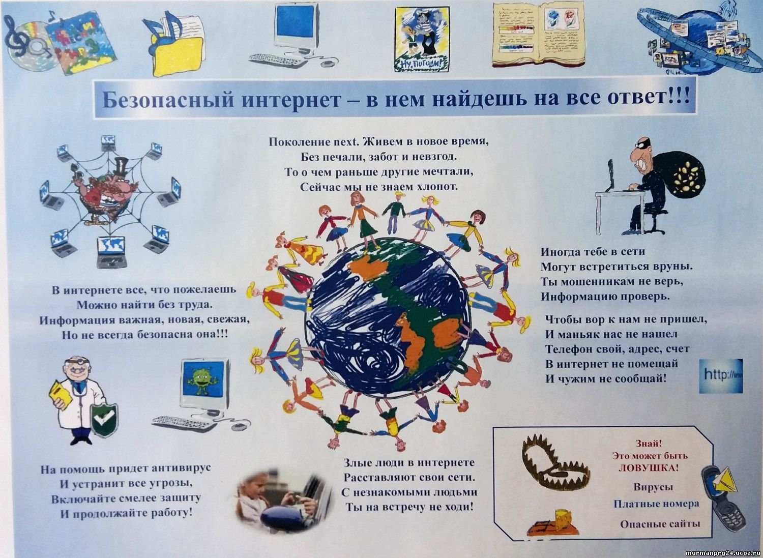 Плакат безопасный интернет для детей