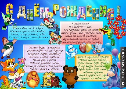 Стенд поздравляем в детском саду