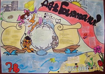 Плакат по биологии