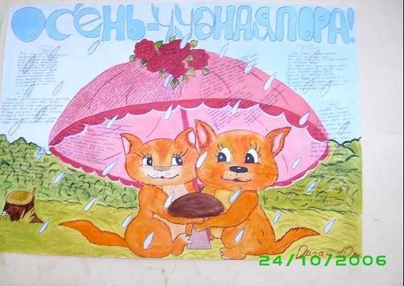 Стенд газета на осенний бал