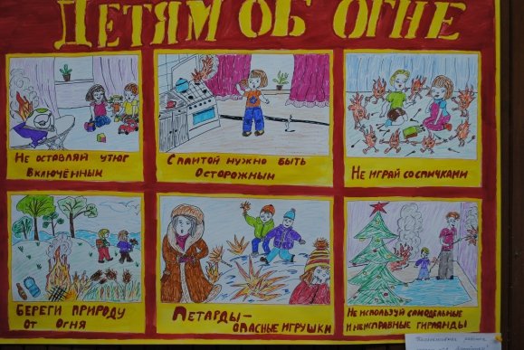 Плакат с огнем шутить нельзя