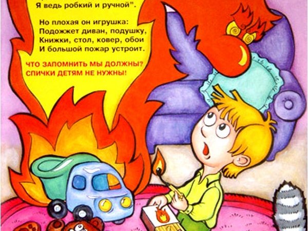 Плакаты про пожарную безопасность для детей в детском саду