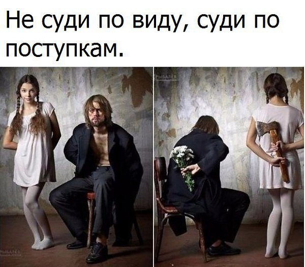 Девочка с топором и мужчина с цветком