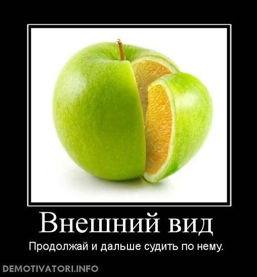 Внешность обманчива рисунок