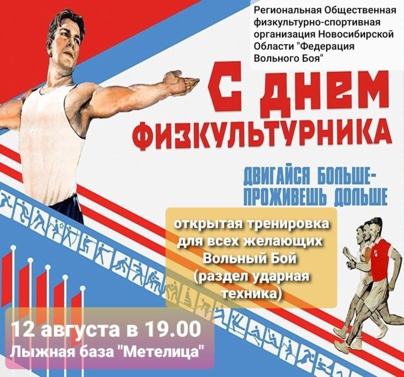 День физкультурника в россии