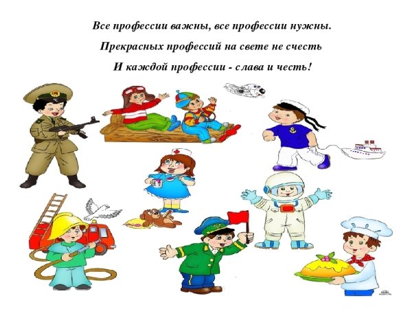 Важные профессии