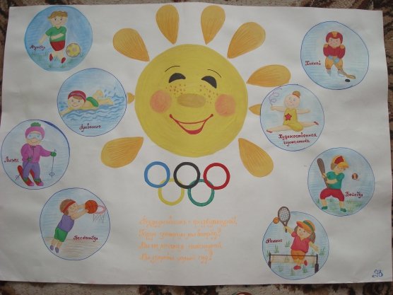 Плакат на день здоровья