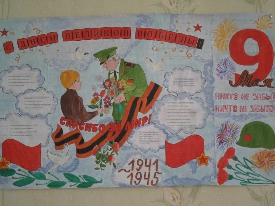 Плакат "с днём Победы"