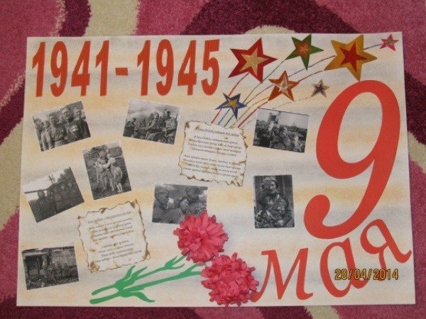 Плакат ко Дню Победы своими руками