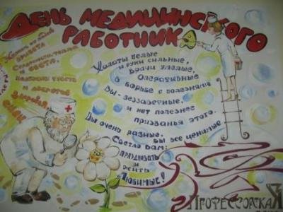 С днем медицинского работника газета