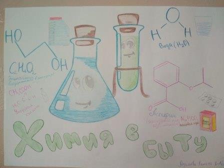 Стенгазета ко Дню химии