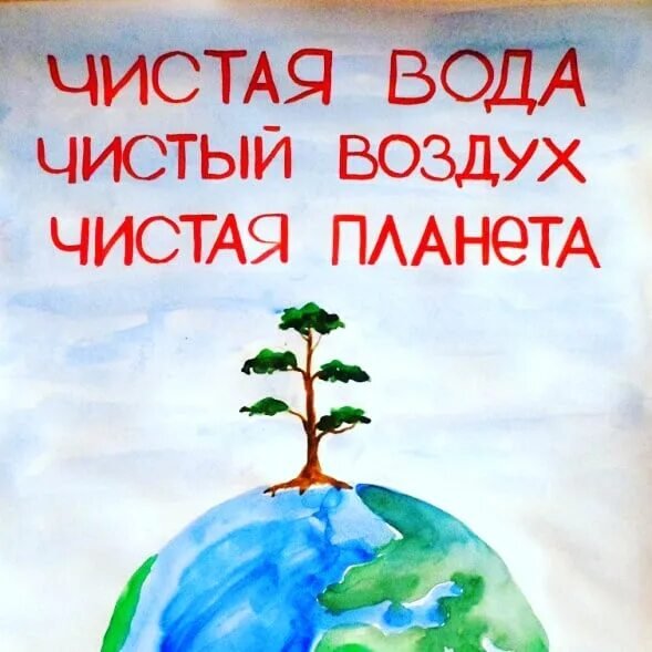 Экологическая листовка