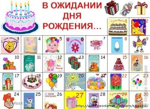 Календарь ожидания в детском саду