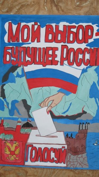 Презентация на тему выборы в россии