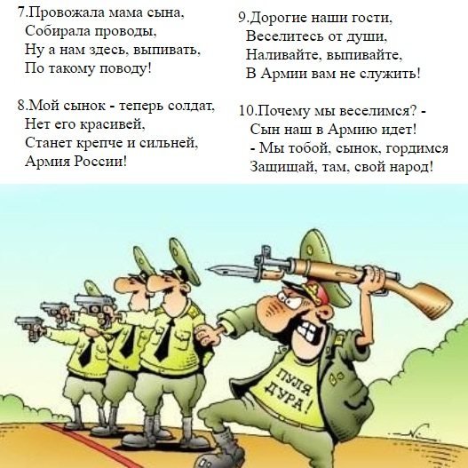Стихи на проводы в армию