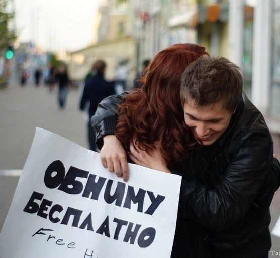 Плакат обнимашки