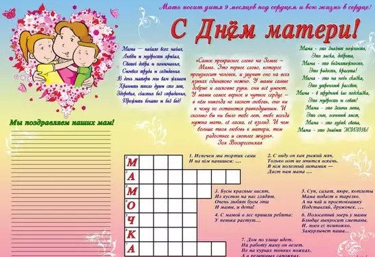 Международный день матери плакат (50 фото)