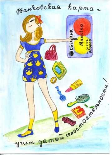 Финансовая грамотность плакат