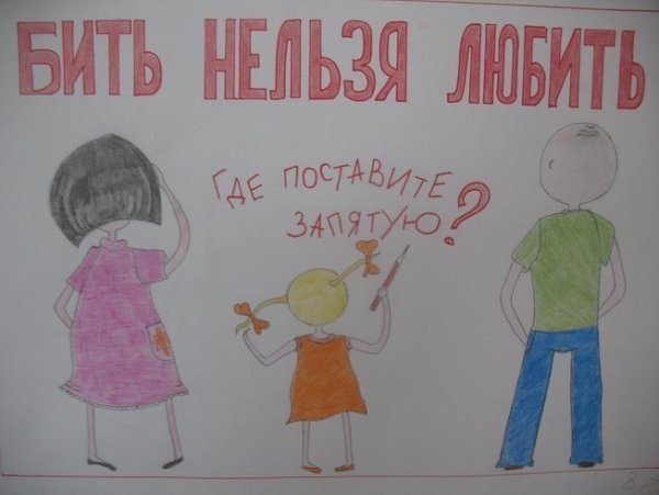 Дети против насилия