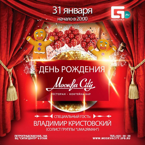 День рождения в ресторане