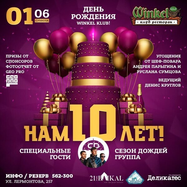 Юбилей в кафе