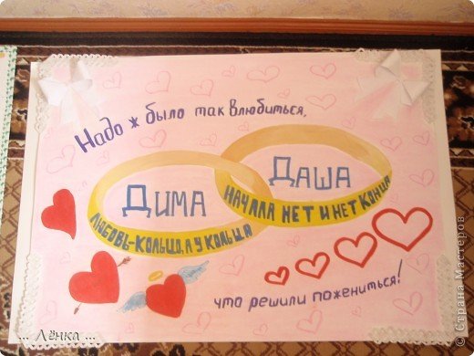 Плакаты на свадьбу своими руками
