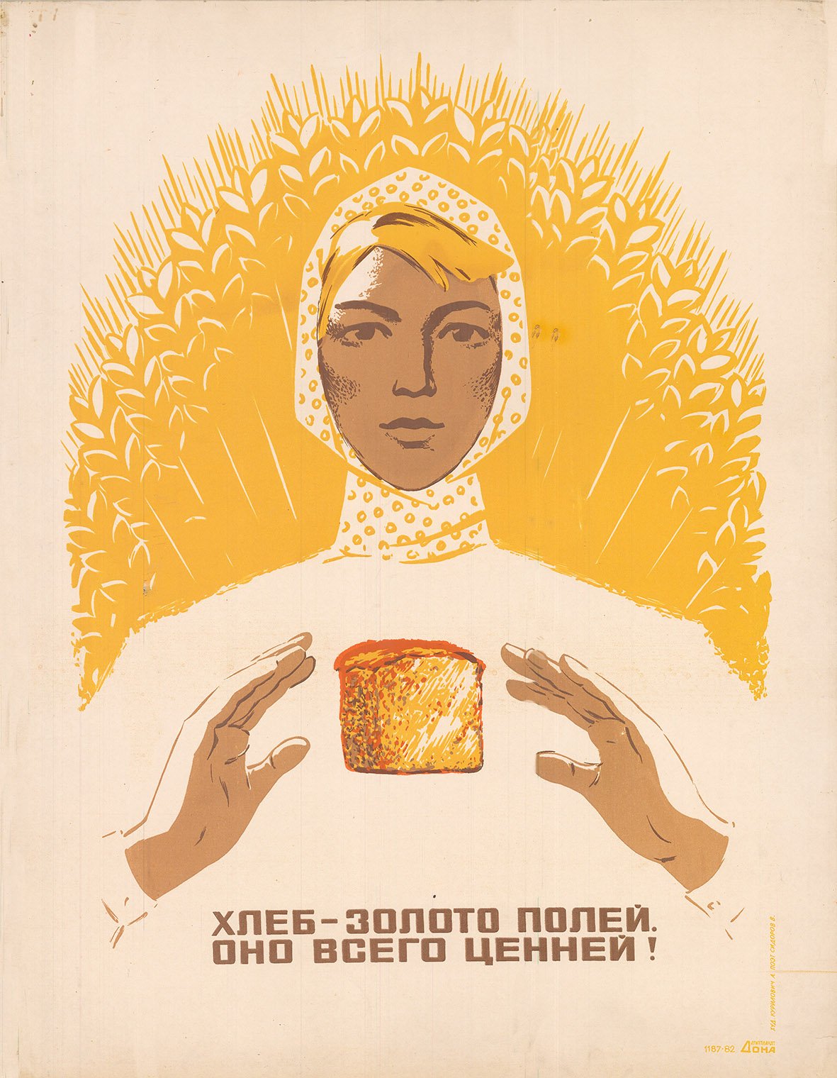 Советские плакаты про хлеб