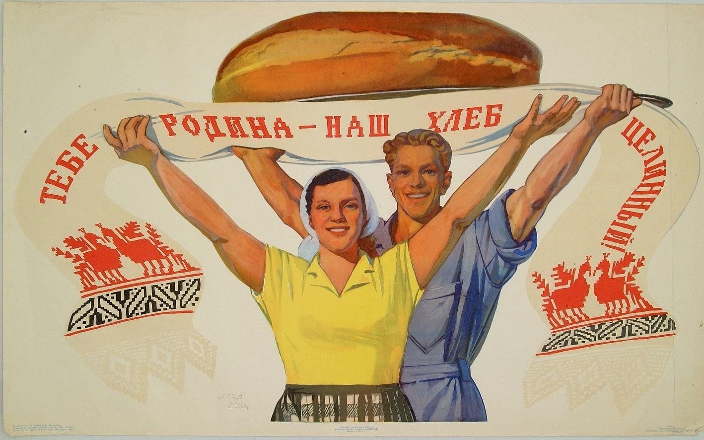 Плакат СССР хлеб родине