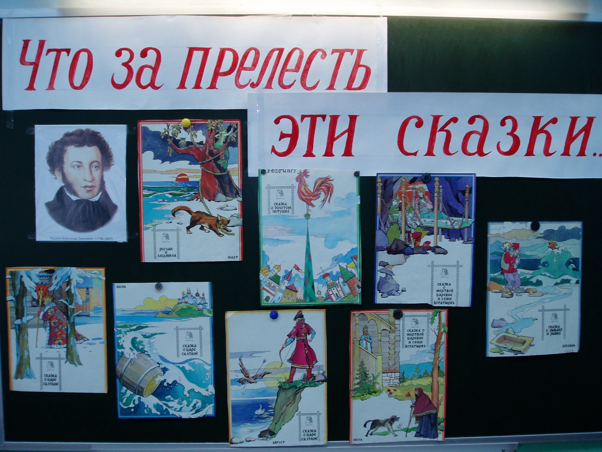 Плакат на тему сказки