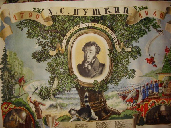 Пушкин плакат