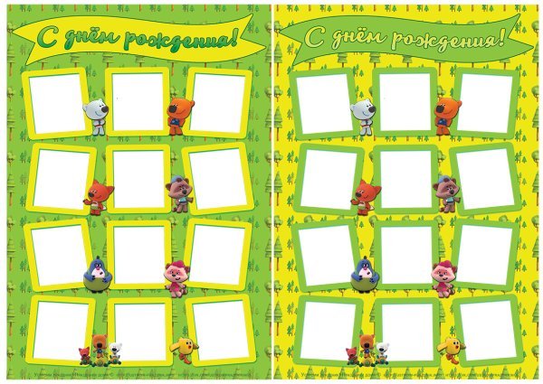 С днем рождения. Плакат