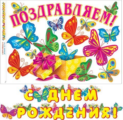 Плакат "1 годик"