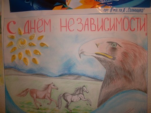 Стенгазета ко Дню независимости