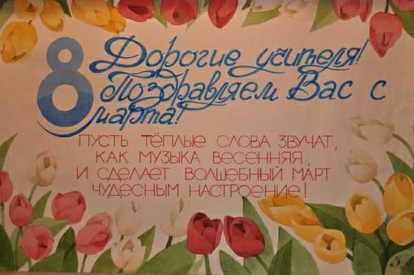 Плакат "с 8 марта"