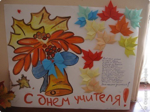 Газета ко Дню учителя