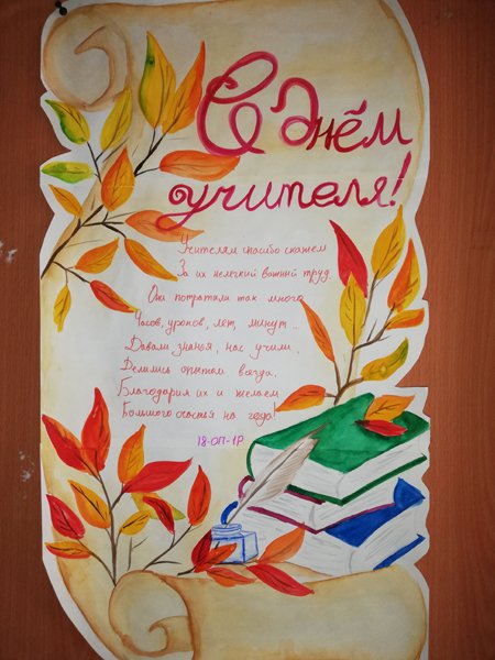 Рисунок на тему день учителя