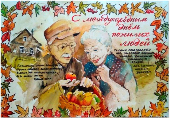 1 Октября день добра и уважения