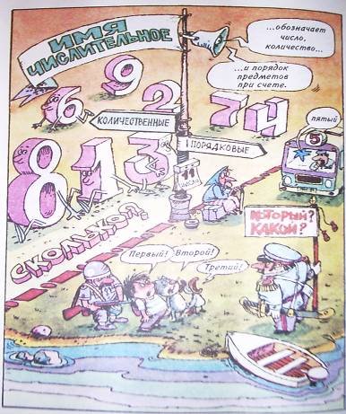 Числительное рисунок