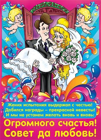 Плакаты Свадебные необычные