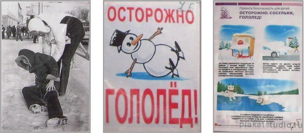 Плакат осторожно гололед