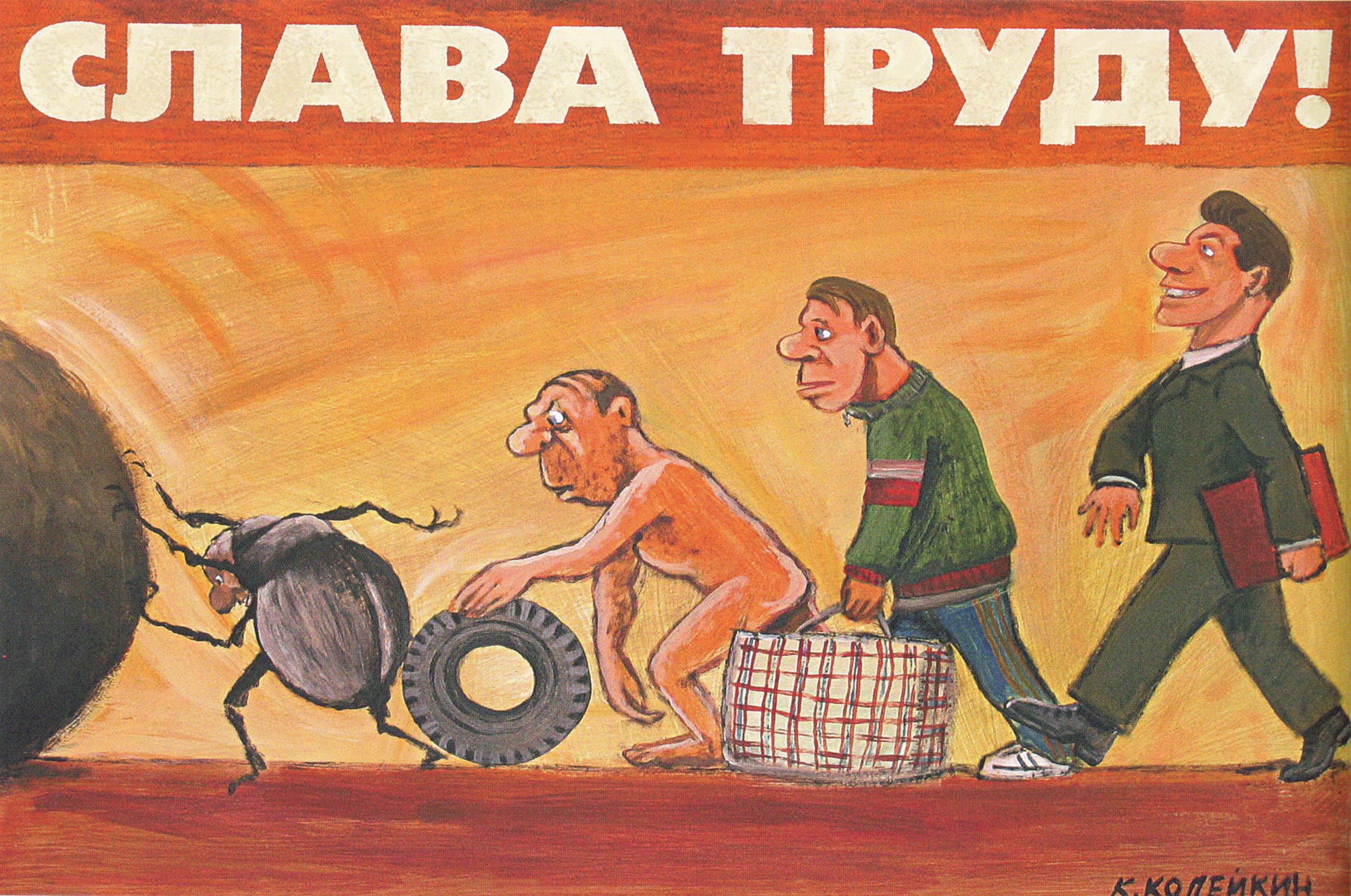 Счастье в труде Советский плакат