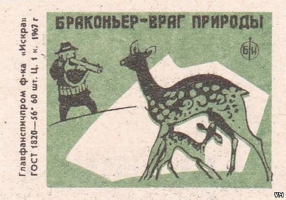 Браконьерство плакат