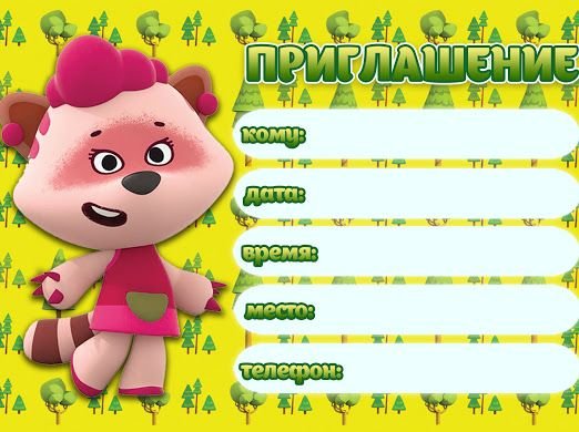 Растяжка Мимимишки