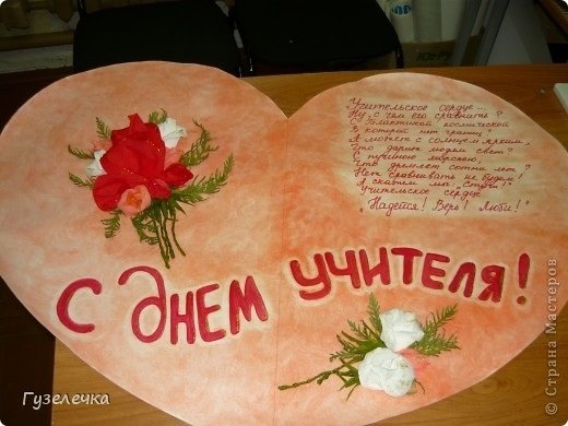 Красивый плакат на день учителя (49 фото)