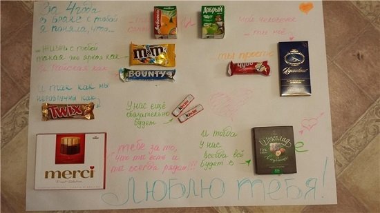 Плакат мужу на годовщину