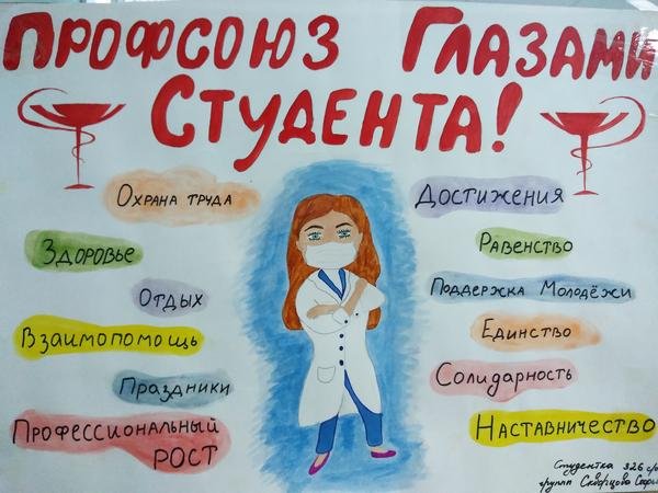 Плакат на тему охрана труда